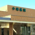 小嶋医院の外観写真