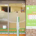 小西デンタルクリニック 院長の写真