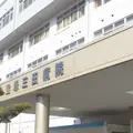 医療法人山西会宝塚三田病院 院長の写真