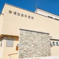 福田歯科医院の外観写真