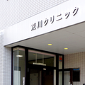 荒川クリニック 院長の写真