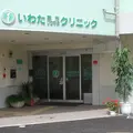 いわた整形リウマチクリニック 院長の写真