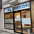 おおた歯科クリニック 院長の写真
