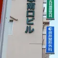 辰井整形外科 院長の写真