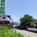 荻野歯科医院の外観写真