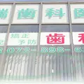 川端歯科医院 院長の写真