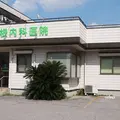 関根内科医院の外観写真