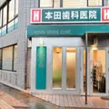 医療法人拓医会本田歯科医院の外観写真