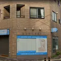 南ときわ台歯科の外観写真
