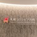 医療法人札幌コロンビア内科のロゴ