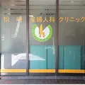 松崎産婦人科クリニックの外観写真