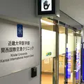 近畿大学医学部関西国際空港クリニック 院長の写真