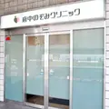 府中のぞみクリニックの外観写真