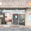 岡田歯科医院の外観写真