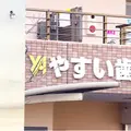 やすい歯科の外観写真