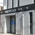 中西クリニックの写真