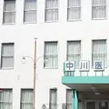 中川医院の外観写真