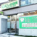 にしき歯科医院の外観写真