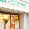 ヒグチ歯科医院の外観写真