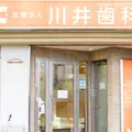 川井歯科 院長の写真