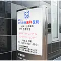 むらさき歯科医院の外観写真
