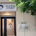 かたやま歯科医院の外観写真