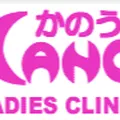 加納レディースクリニックのロゴ