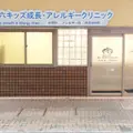 医療法人ルアナ会谷六キッズ成長・アレルギークリニックの外観写真