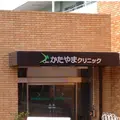 医療法人くすの木会かたやまクリニックの外観写真