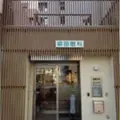 柳田眼科医院 院長の写真