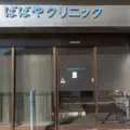 医療法人ばばやクリニックの外観写真