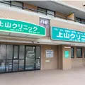 上山クリニックの外観写真