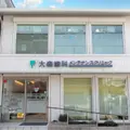 医療法人弘歯会大森歯科医院の外観写真