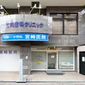 宮﨑医院の外観写真