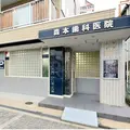 森本歯科医院の外観写真