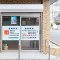 きのした整形外科の外観写真