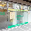 医療法人雅会くが歯科医院の外観写真