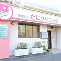 医療法人たにクリニックの外観写真