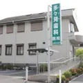 多々見歯科医院 院長の写真