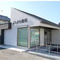 よしかわ眼科クリニックの外観写真
