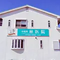小児科林医院の外観写真
