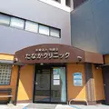 医療法人悦康会たなかクリニックの外観写真