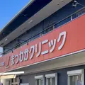 医療法人若泉会まつわかクリニックの外観写真