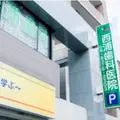 西浦歯科医院の外観写真