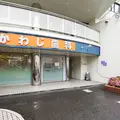 かわじ歯科の外観写真