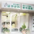 はやかわ歯科医院の外観写真