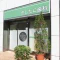 かしたに歯科 院長の写真