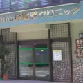 医療法人雄山会小山循環器クリニック 院長の写真
