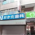 おかだ歯科クリニック 院長の写真