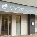 窪田歯科 院長の写真